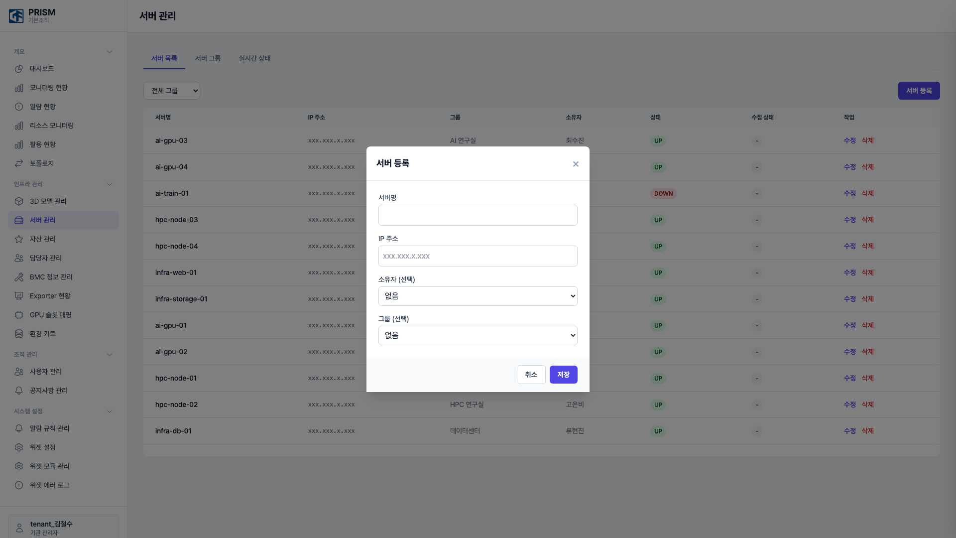 서버 등록 모달