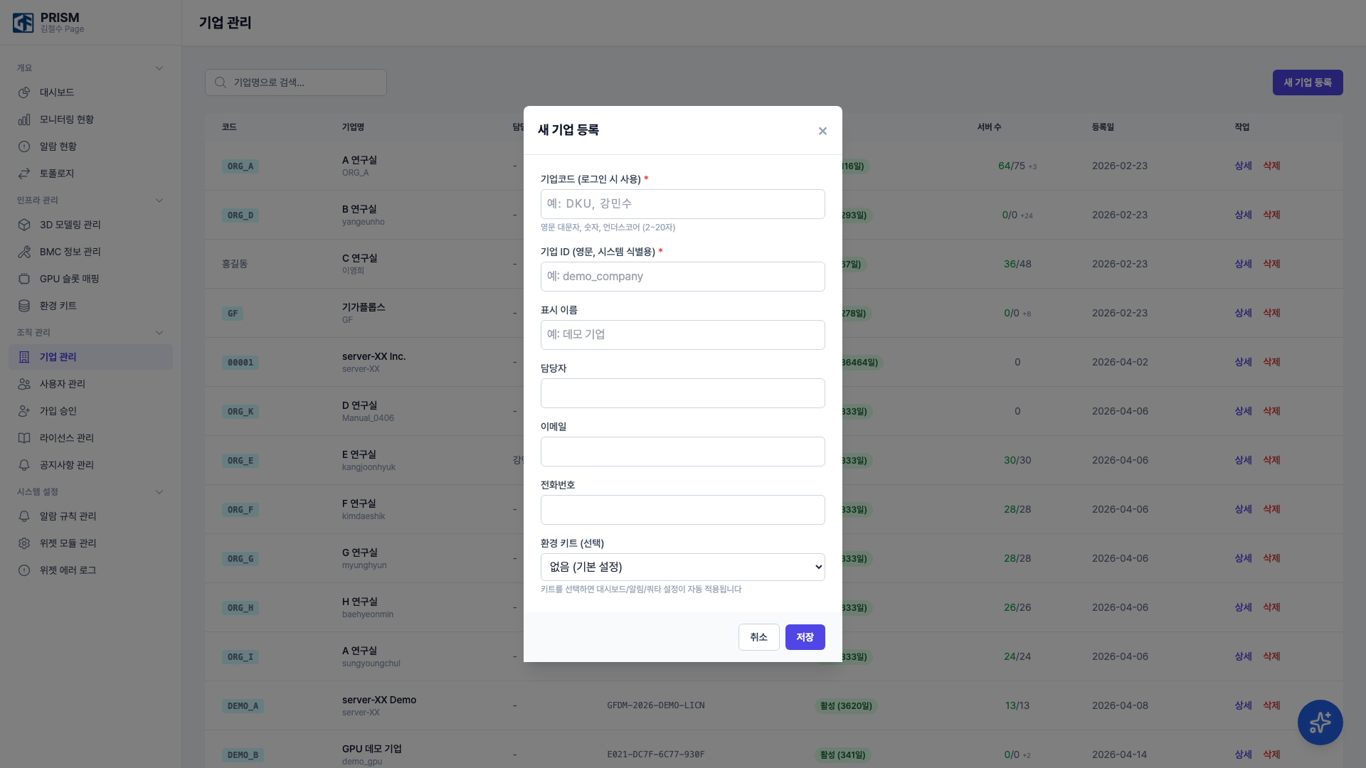 기업 등록 모달