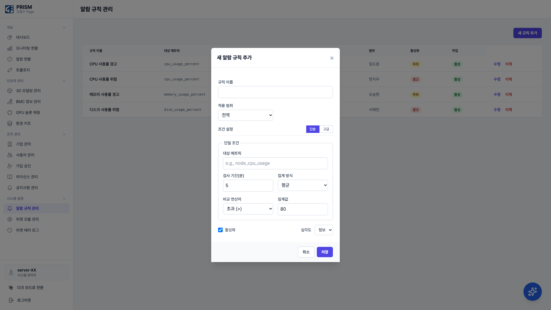 알람 규칙 추가 모달