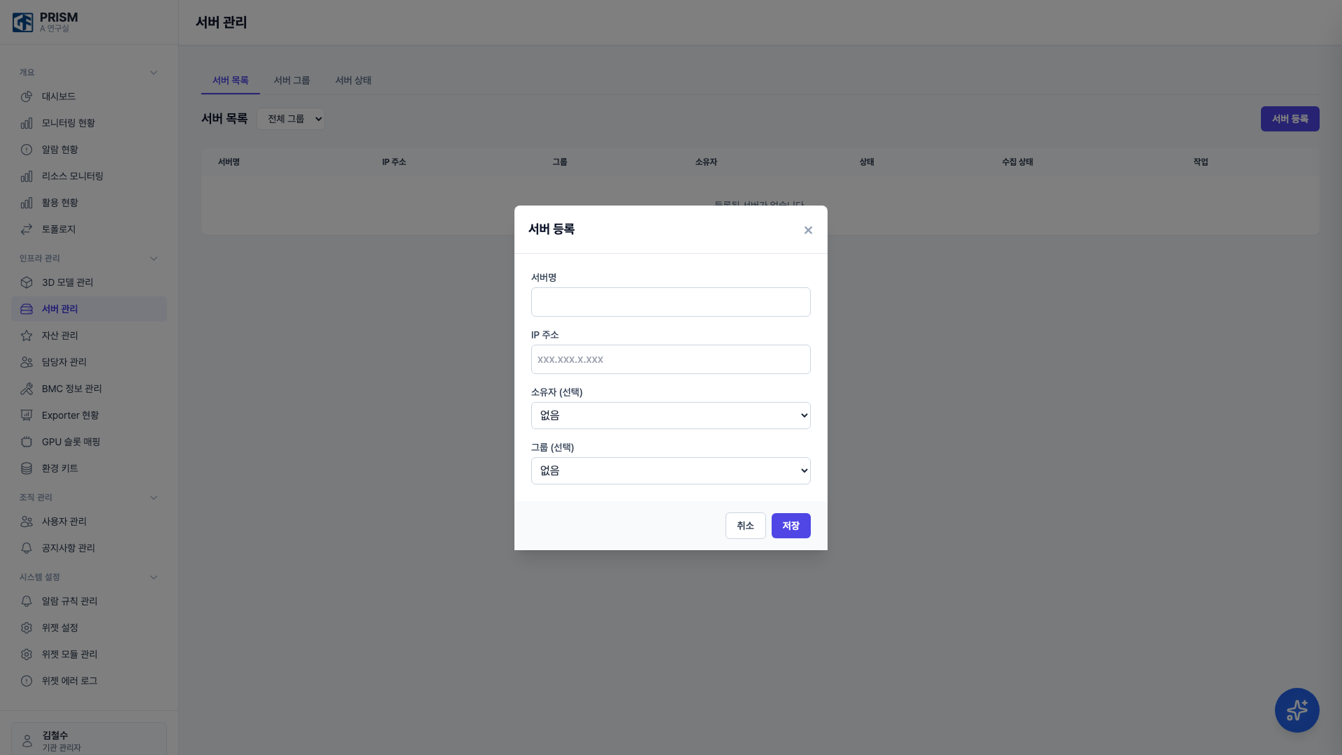 서버 등록 모달