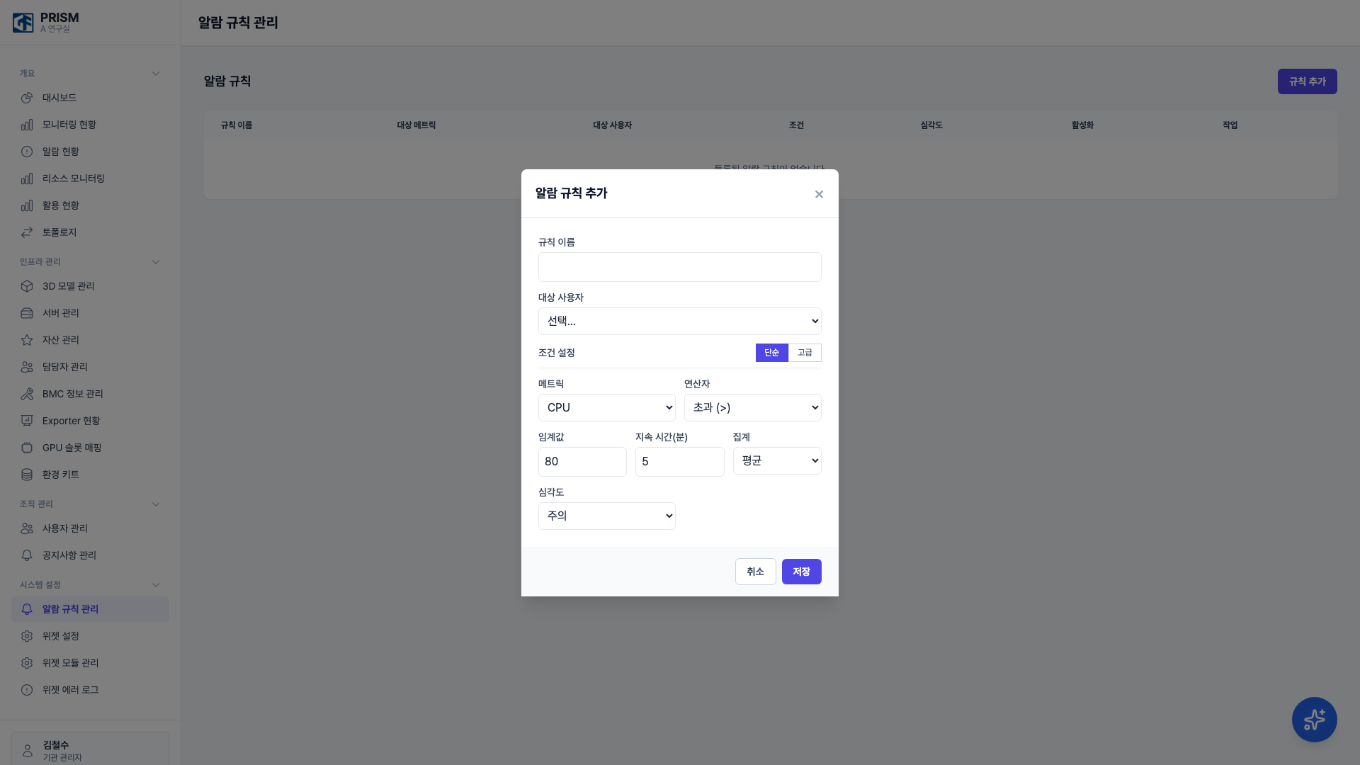 알람 규칙 추가 모달
