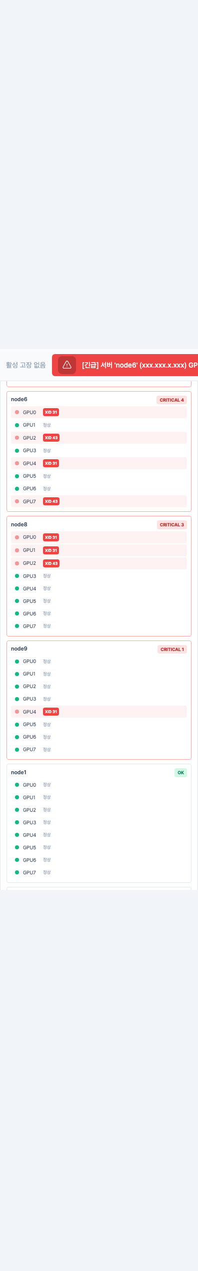 GPU 에러 현황 위젯