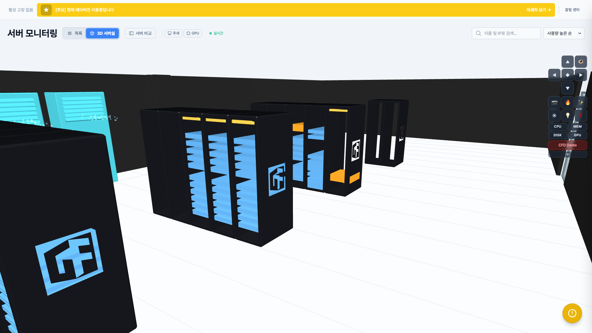 3D 뷰 CCTV 모드