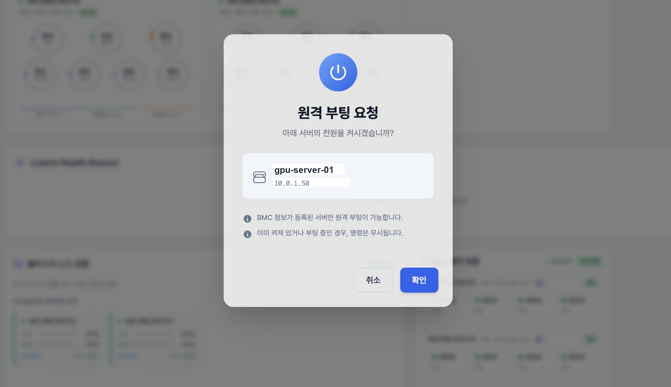 원격 부팅 요청 화면